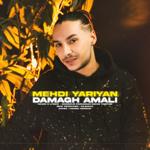 دانلود آهنگ مهدی یاریان دماغ عملی